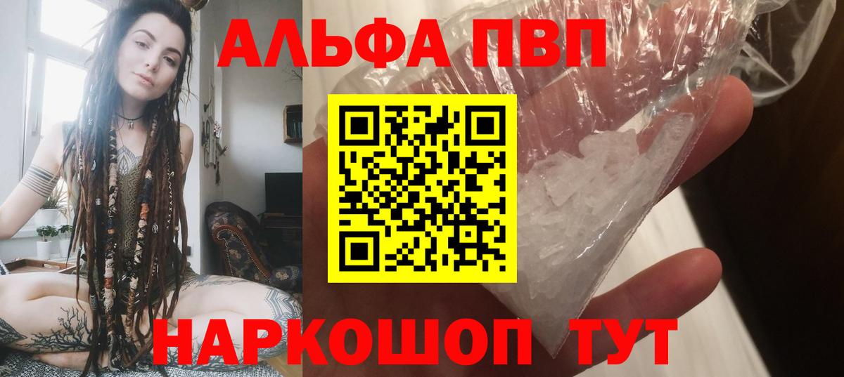 Alpha-PVP Соль Бирск