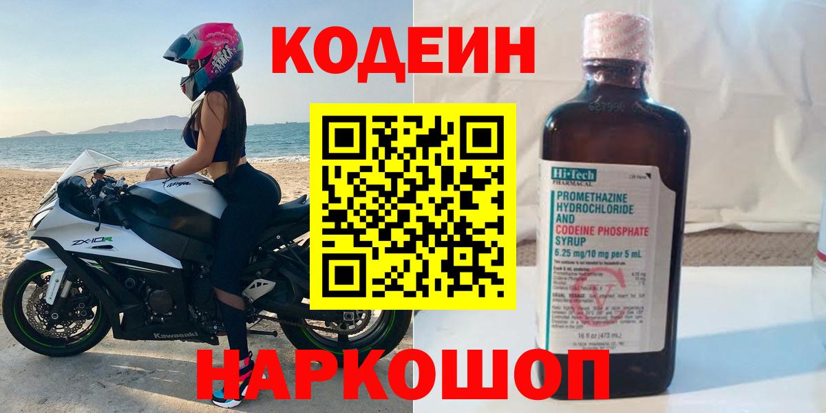 Бирск  Кодеиновый сироп Lean напиток Lean (лин)  Вход с VPN 