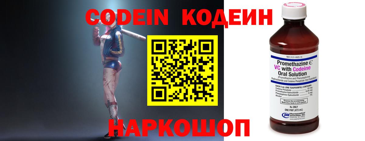 Codein напиток Lean (лин) Бирск