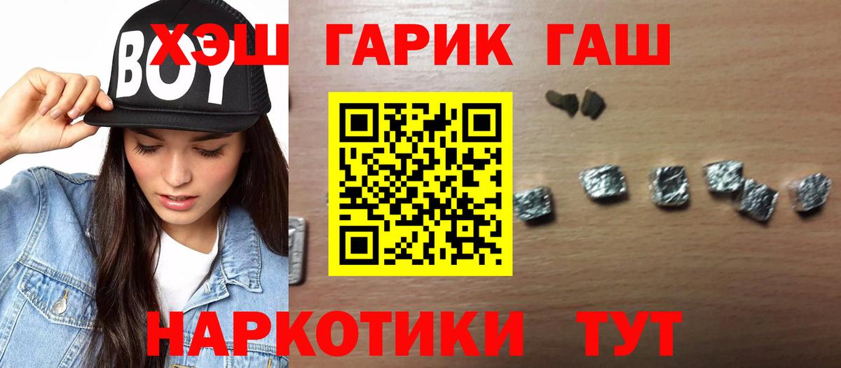 ГАШИШ хэш Бирск