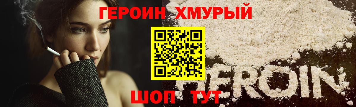 Героин гречка Бирск