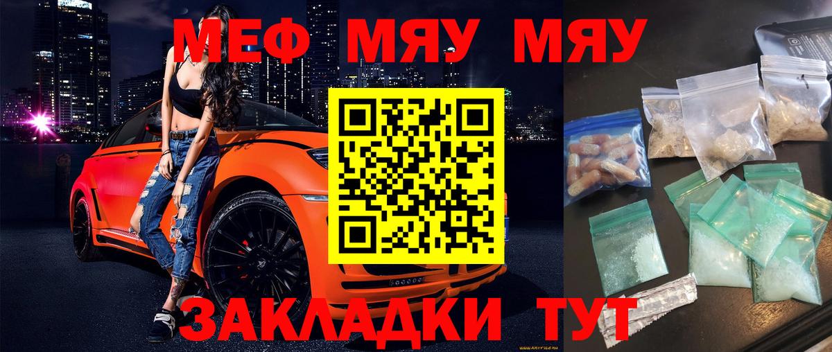 Меф мяу мяу мука Бирск