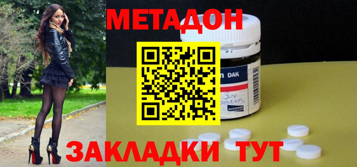 Метадон кристалл  Метадон мёд  Бирск  Вход с VPN 